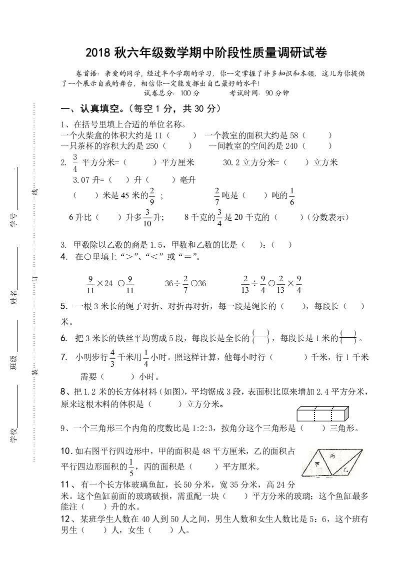 【小学中学教育精选】苏教版六年级数学期中试卷