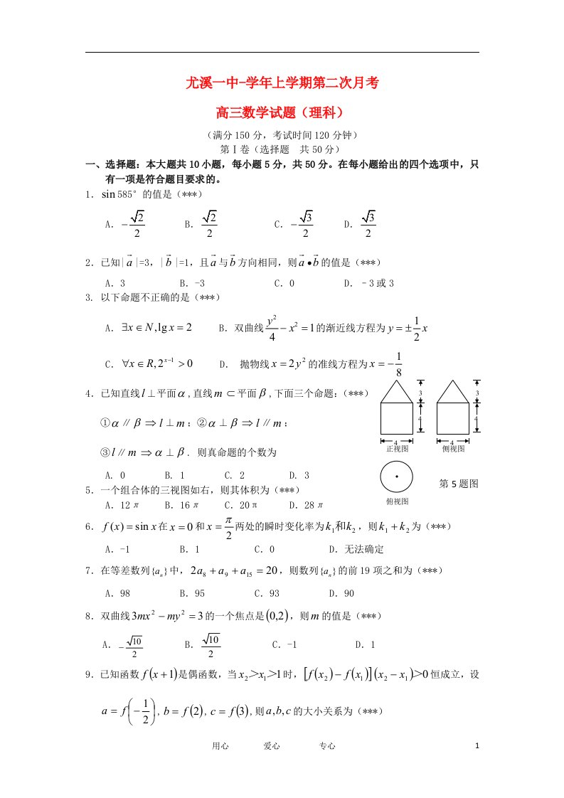 福建省尤溪一中高三数学上学期第二次月考试题