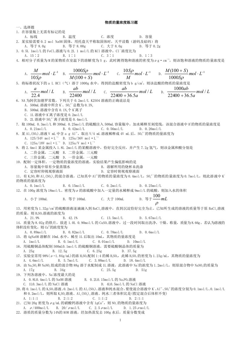 高一化学物质的摩尔质量量浓度气体摩尔体积经典例题大总结