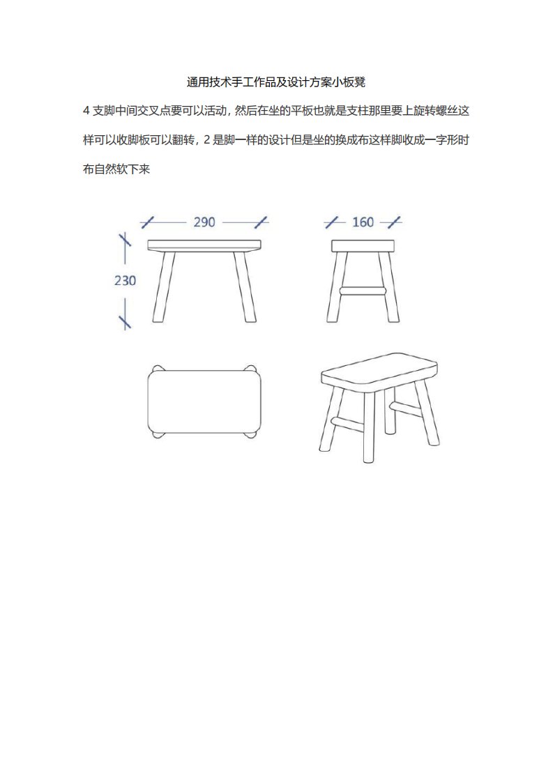 通用技术手工作品及设计方案小板凳