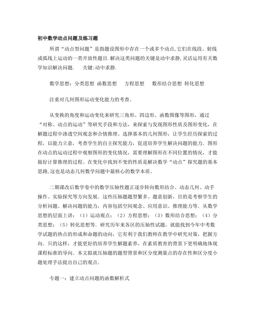 初中数学动点问题及练习题