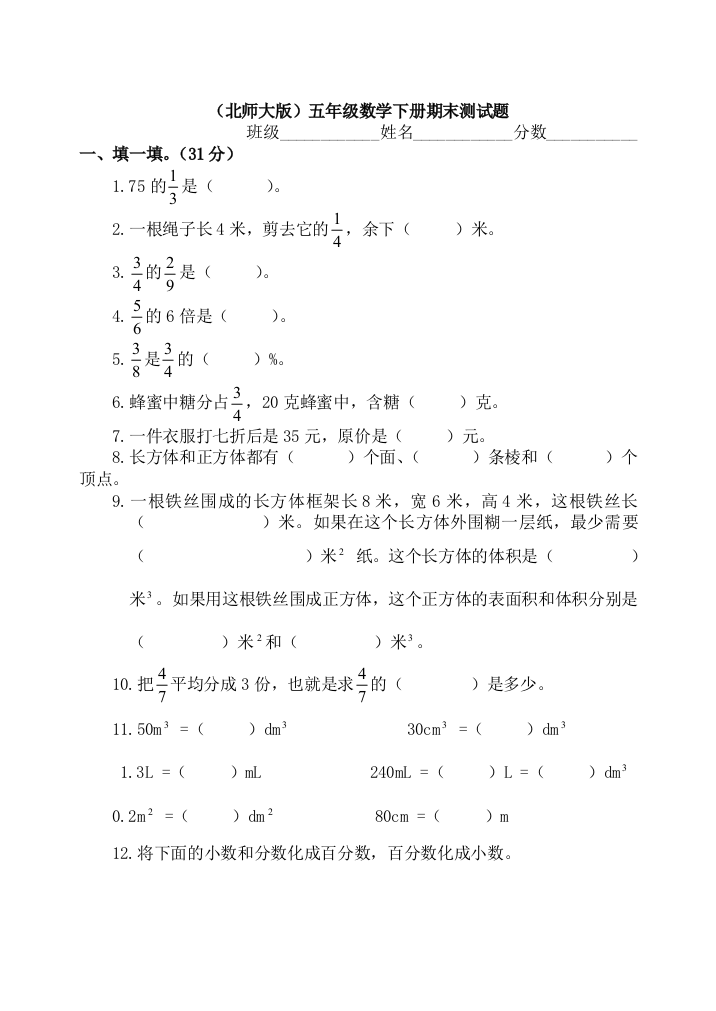 五年级数学试题2