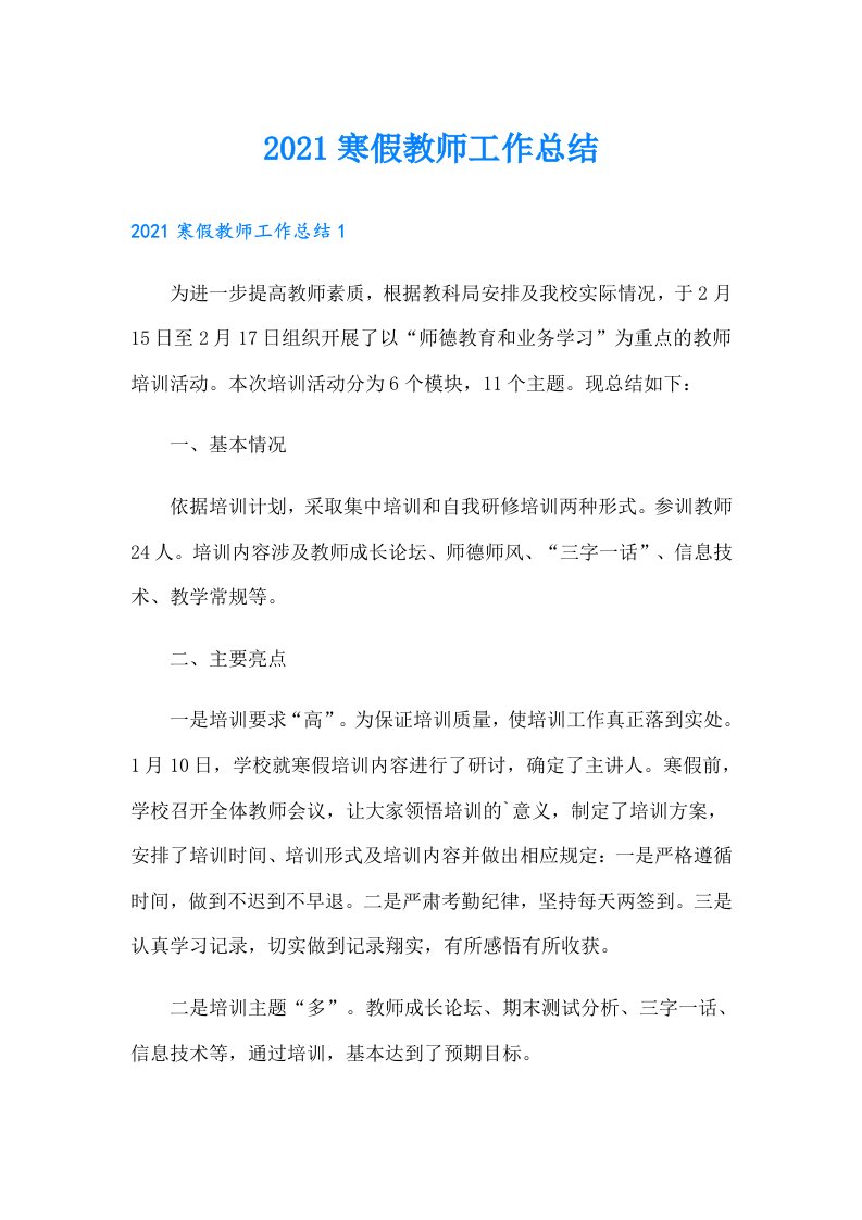 寒假教师工作总结