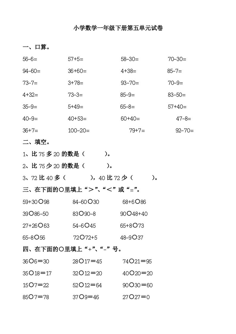 小学一年级数学下册第五单元测试卷