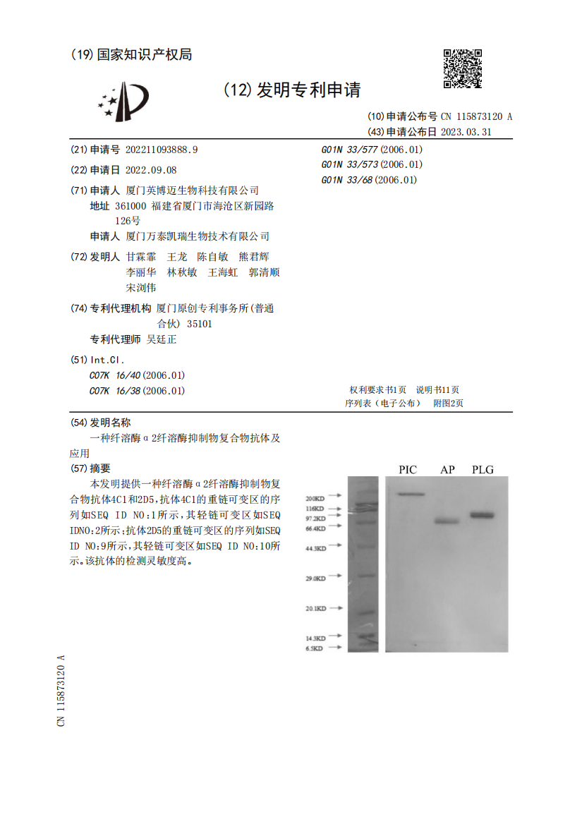 一种纤溶酶α2纤溶酶抑制物复合物抗体及应用