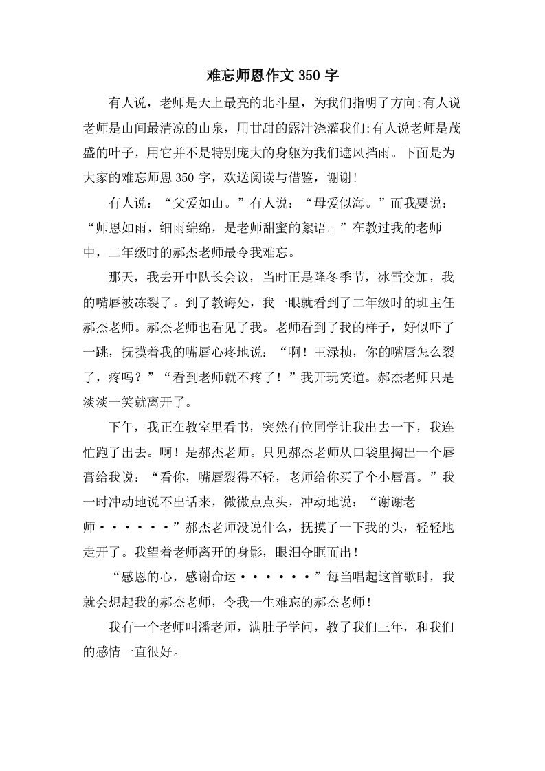 难忘师恩作文350字