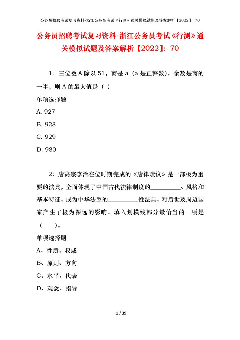 公务员招聘考试复习资料-浙江公务员考试行测通关模拟试题及答案解析202270