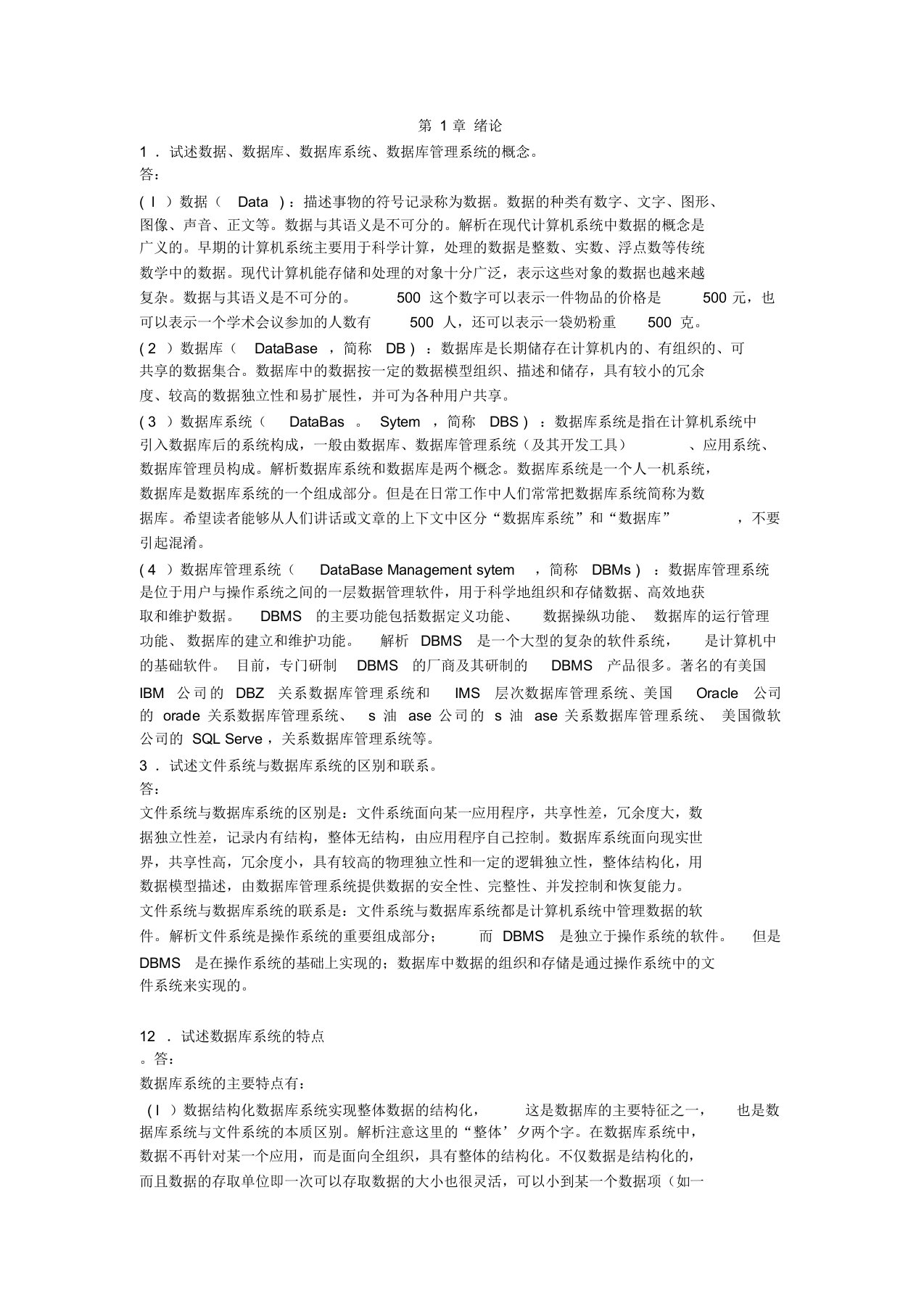 (完整版)数据库原理第五版习题答案