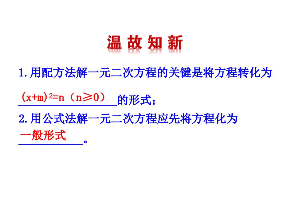 用因式分解法求解一元二次方程