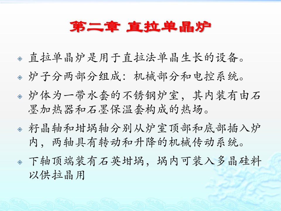 直拉单晶炉设备简介结构ppt课件