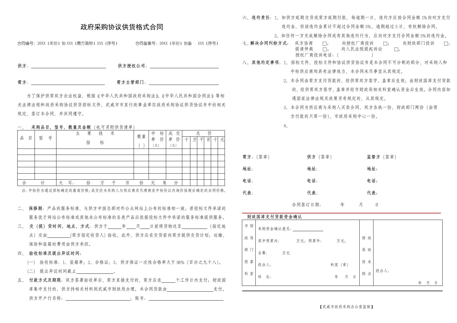 政府采购协议供货格式合同