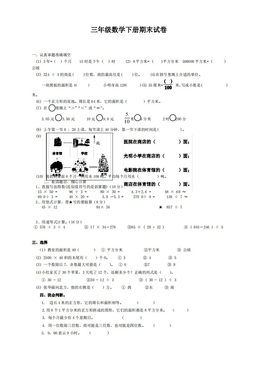 最新人教版小学三年级数学下册期末测试卷及答案