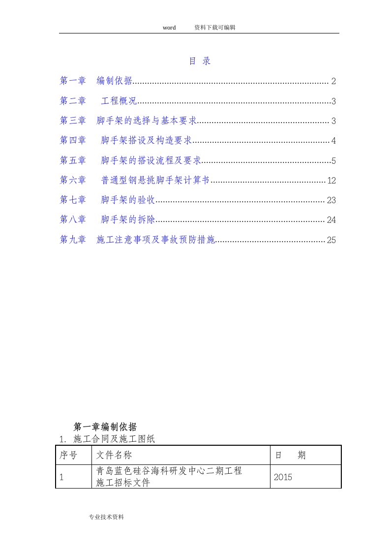 落地脚手架与悬挑脚手架专项设计方案和对策