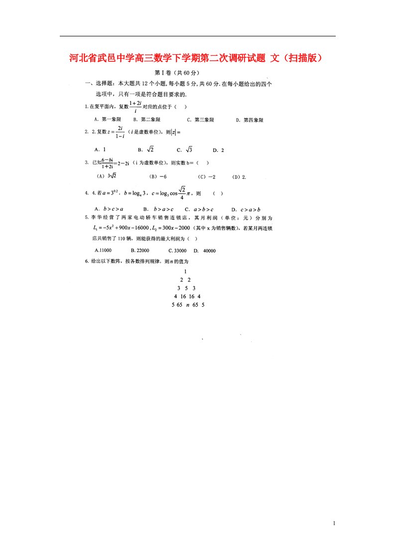 河北省武邑中学高三数学下学期第二次调研试题