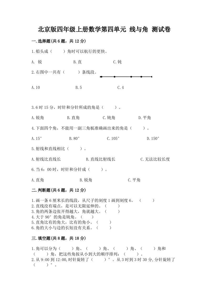 北京版四年级上册数学第四单元