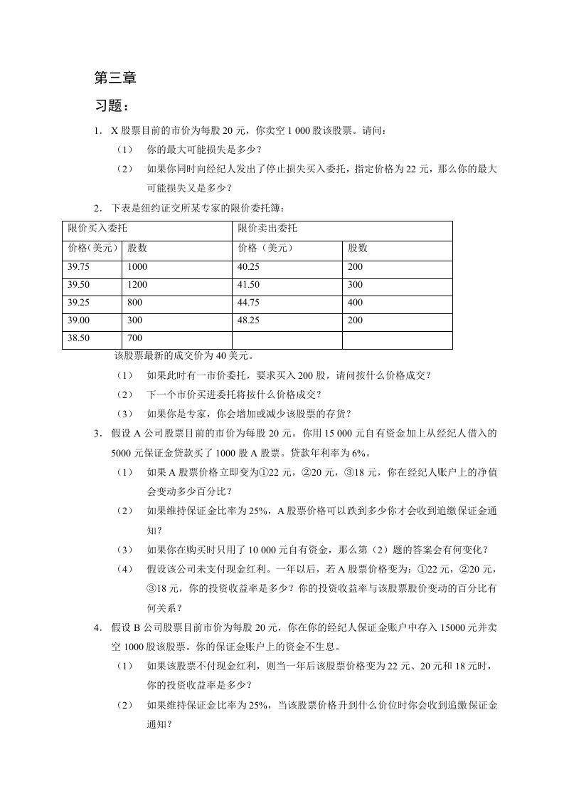 金融市场学课后答案