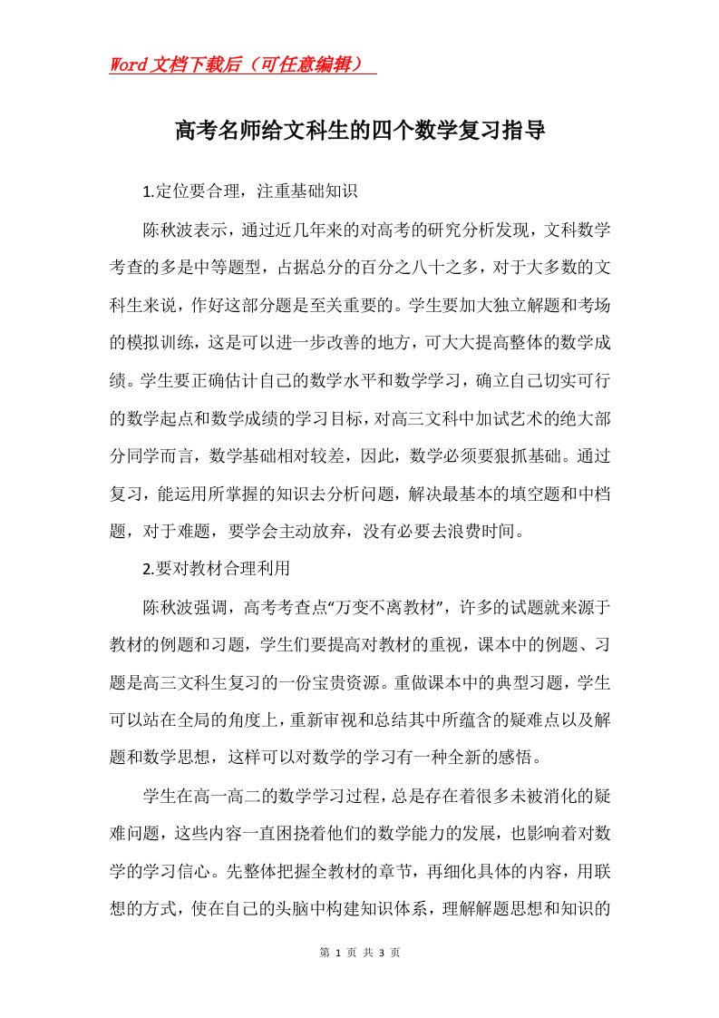 高考名师给文科生的四个数学复习指导