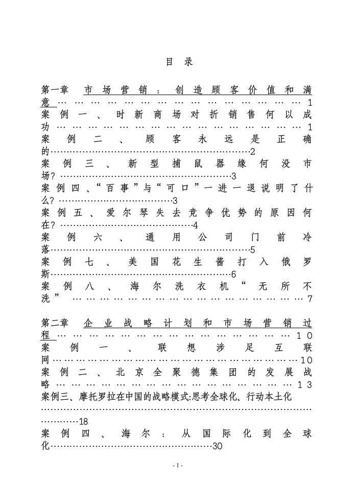 市场营销、产品策划、产品定位案例大全