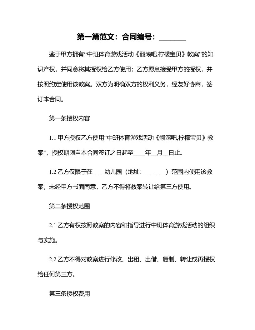 中班体育游戏活动《翻滚吧,柠檬宝贝》教案