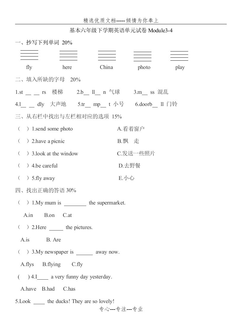 外研版小学六年级下学期英语单元试卷(共7页)