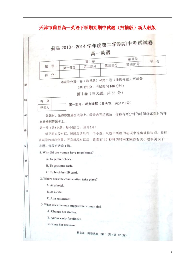 天津市蓟县高一英语下学期期期中试题（扫描版）新人教版