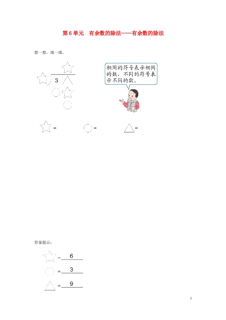 二年级数学下册6有余数的除法课时练习2新人教版