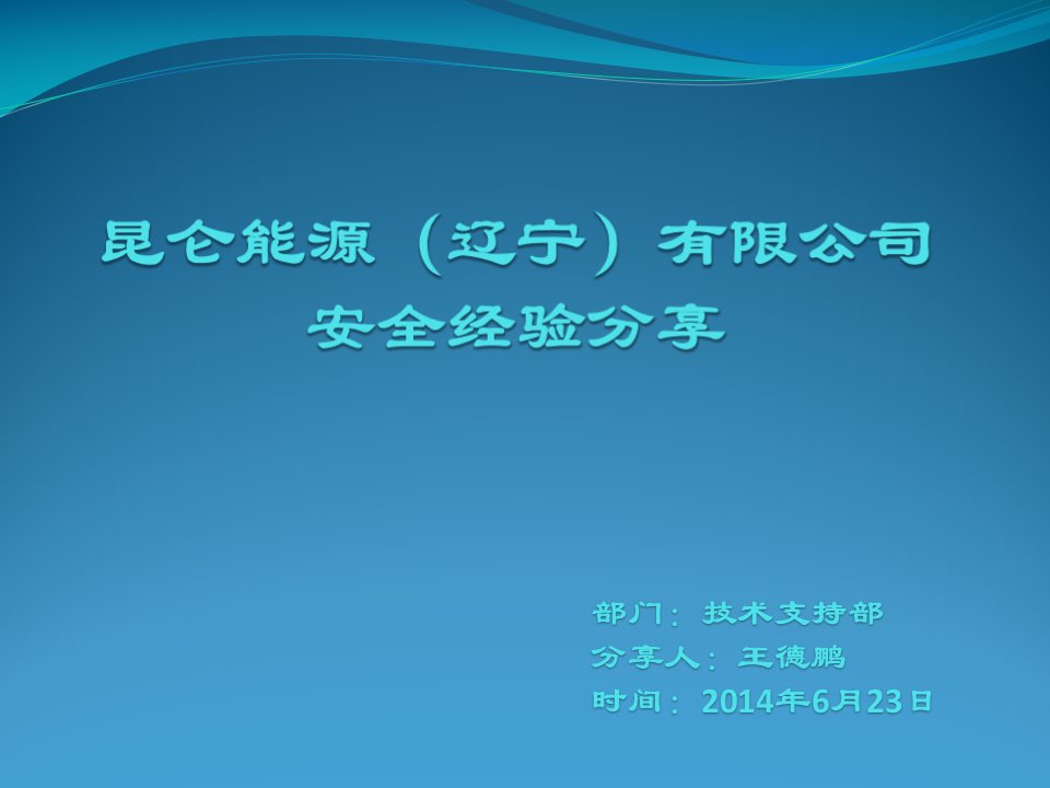 技术抚顺石化“116”事故安全经验分享