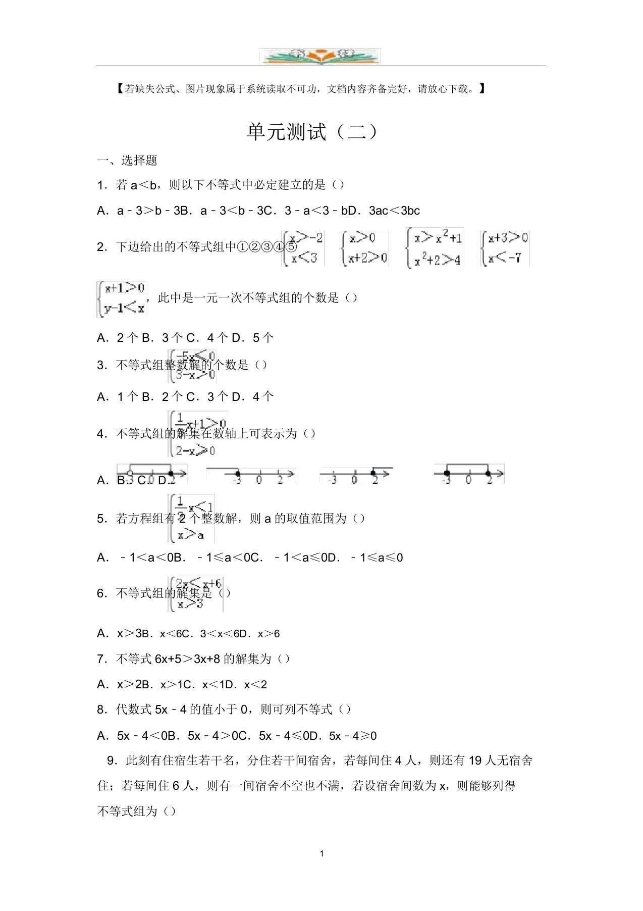 北师大版数学八年级下册第2章单元检测题及解析(2)