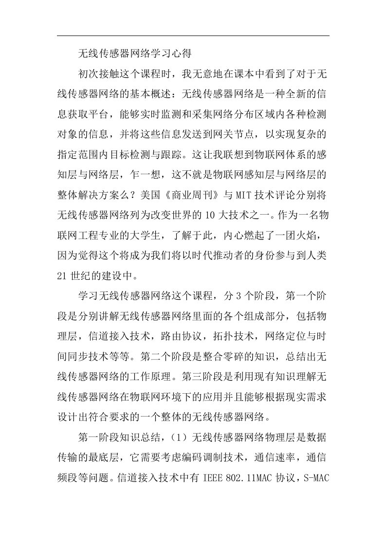 无线传感网络学习心得