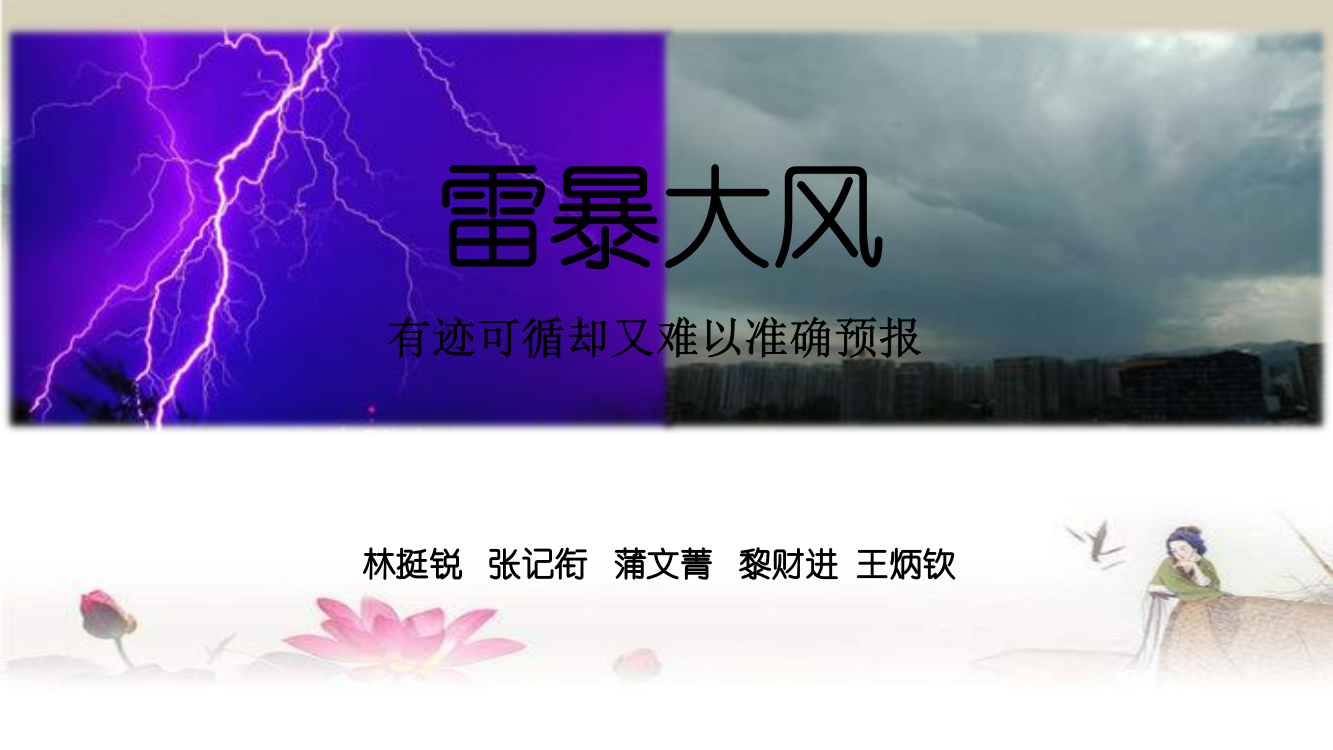 雷暴大风(气象学)ppt