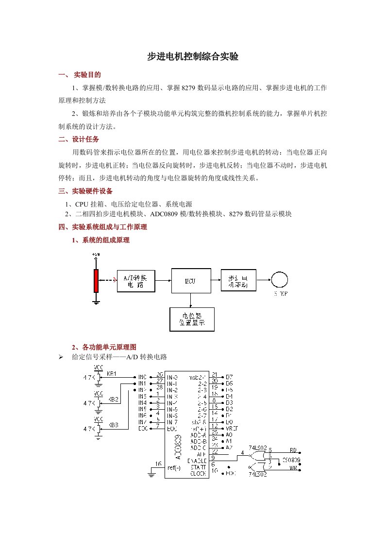 步进电机控制任务书