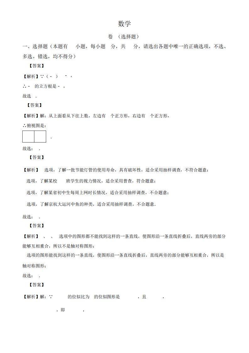 2023年浙江省嘉兴(舟山)市中考数学真题(答案解析)