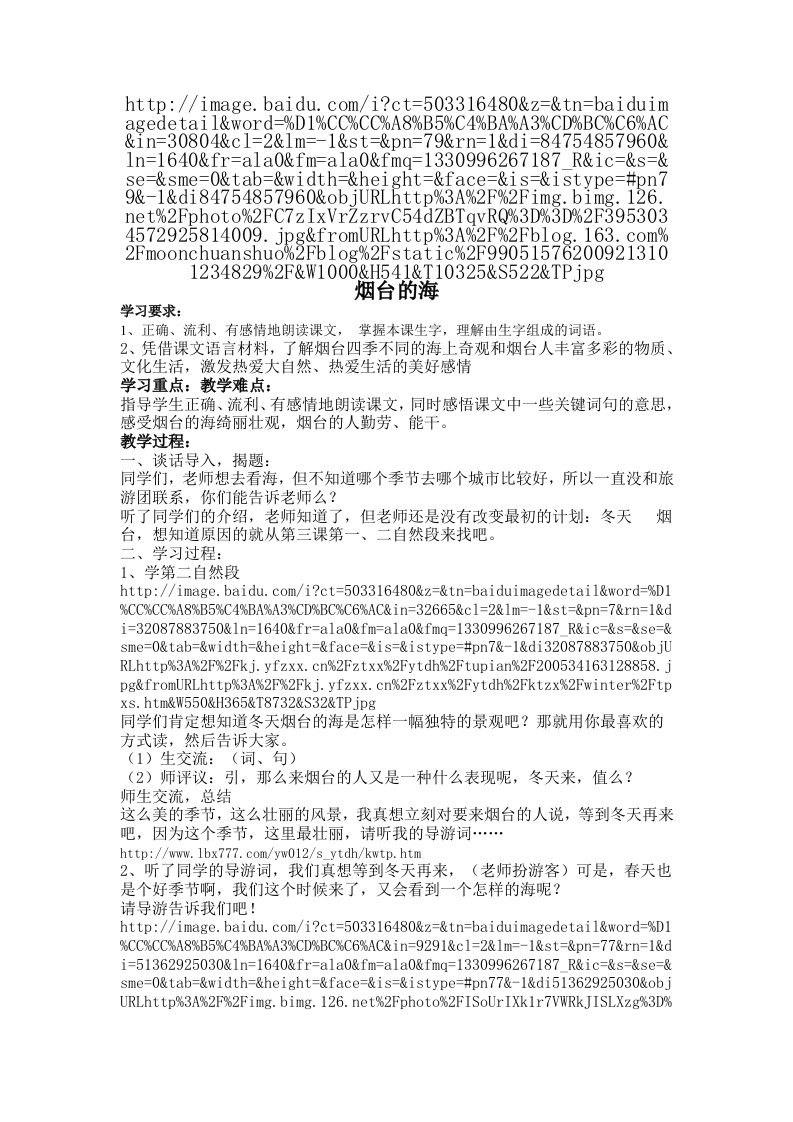 《烟台的海》教学设计