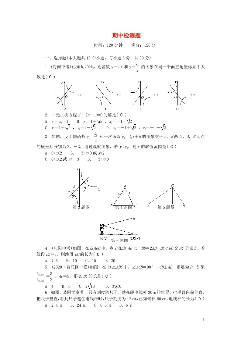 九年级数学上册期中检测题新版湘教版