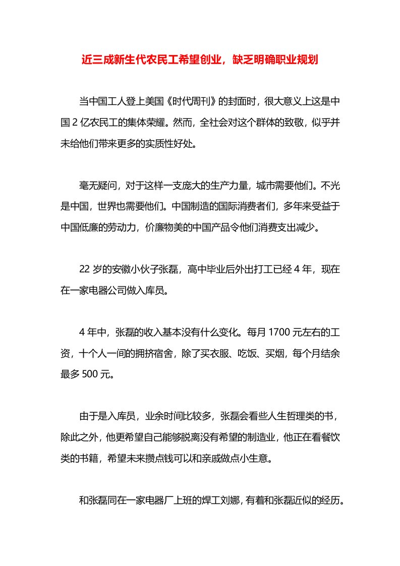 近三成新生代农民工希望创业，缺乏明确职业规划