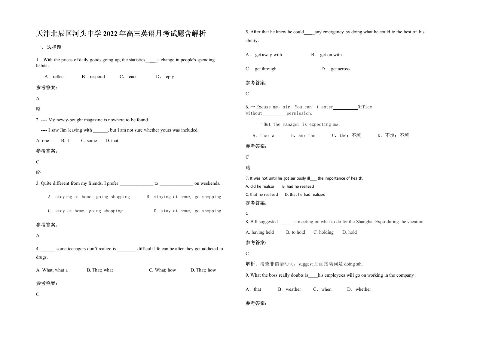 天津北辰区河头中学2022年高三英语月考试题含解析