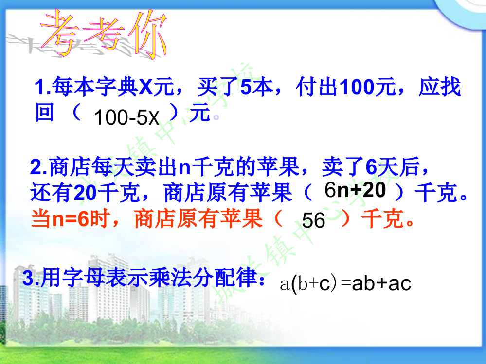 四年级数学下册课件_解简易方程