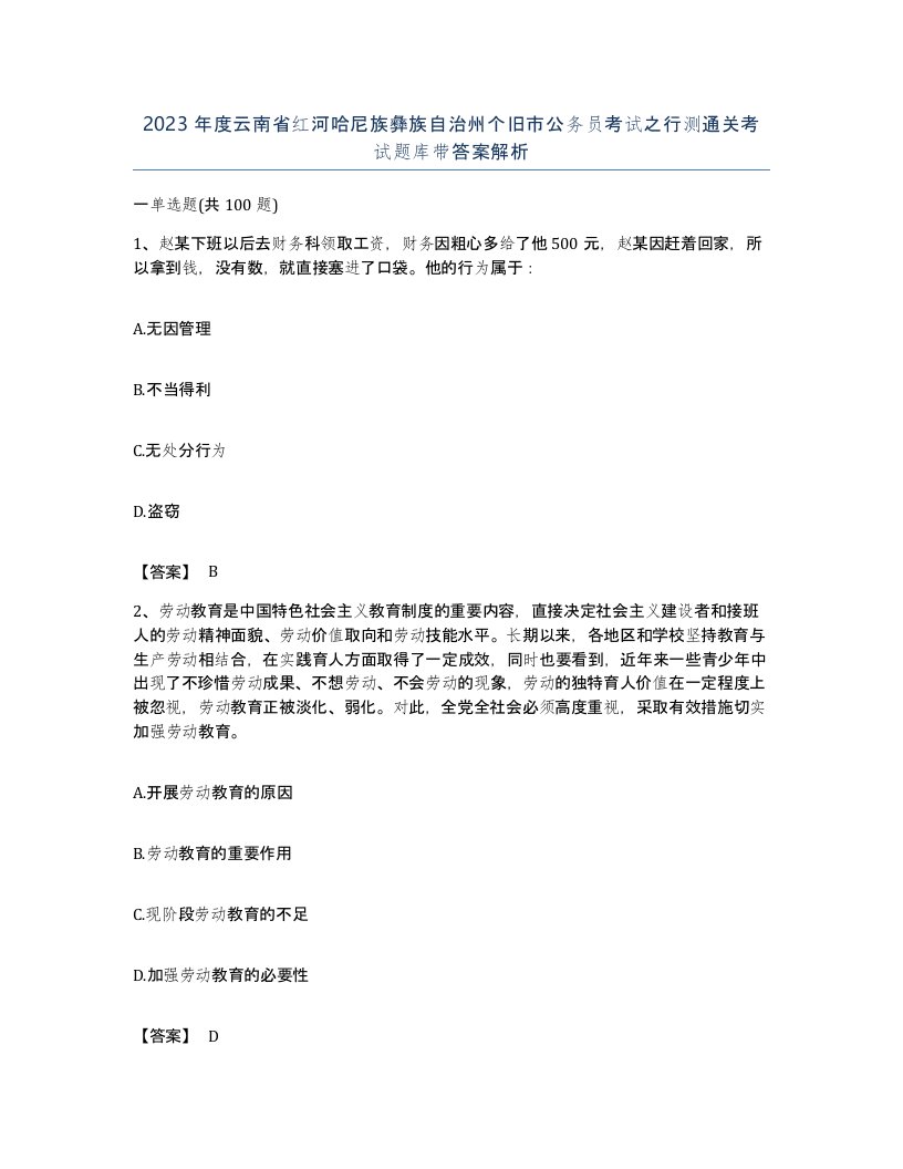 2023年度云南省红河哈尼族彝族自治州个旧市公务员考试之行测通关考试题库带答案解析