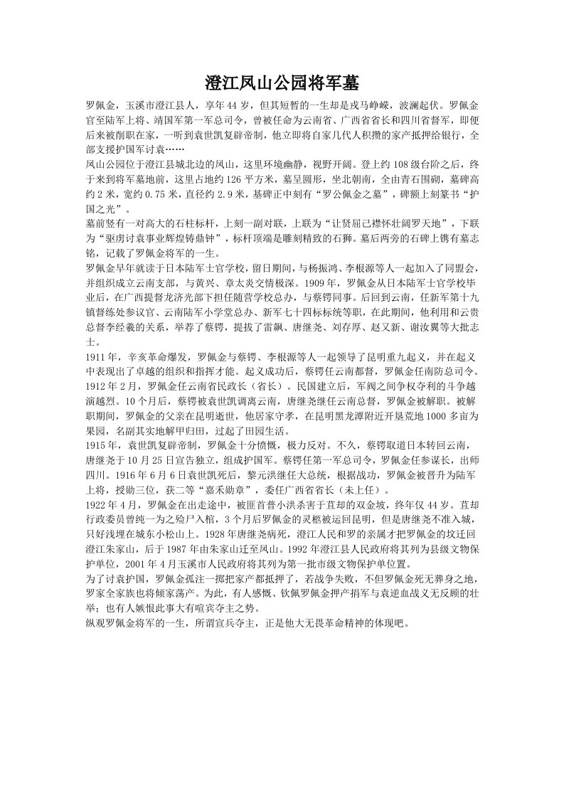 澄江凤山公园将军墓-word资料（精）