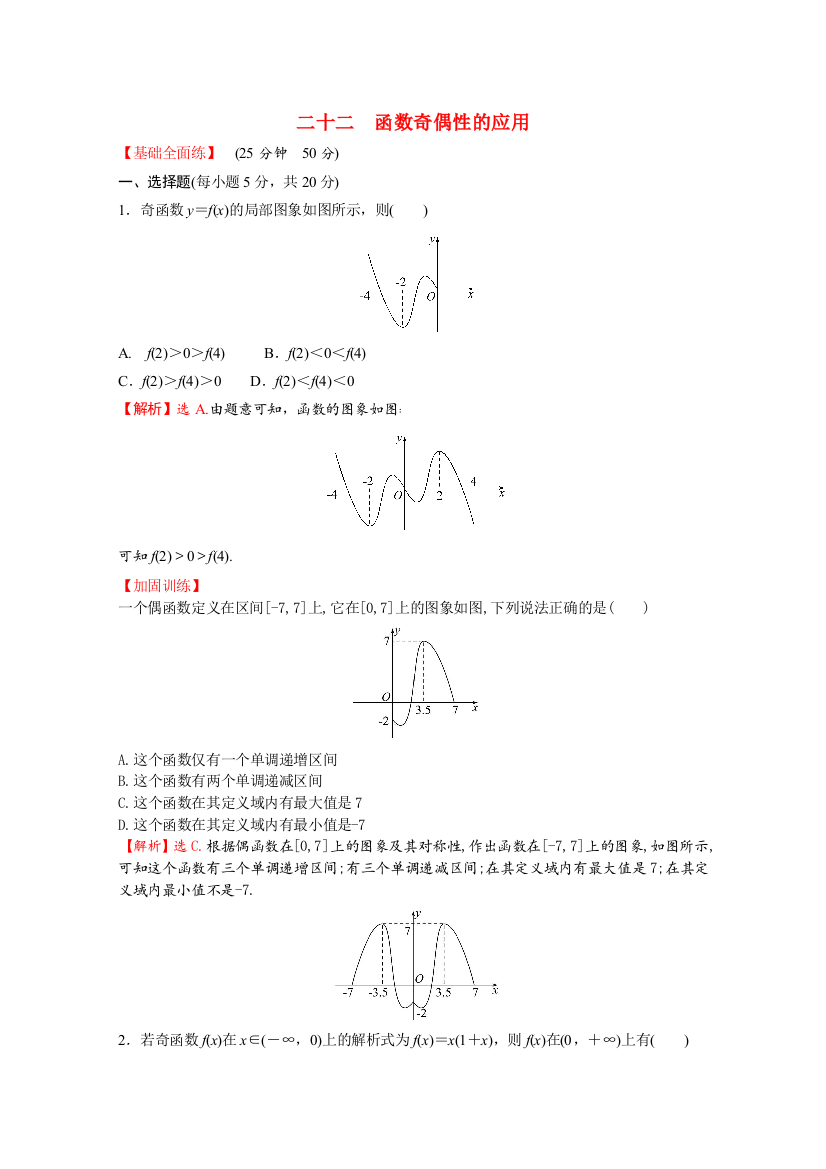 2021-2022学年新教材高中数学