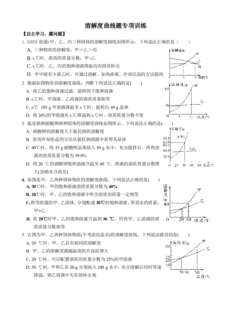 溶解度曲线题专项训练