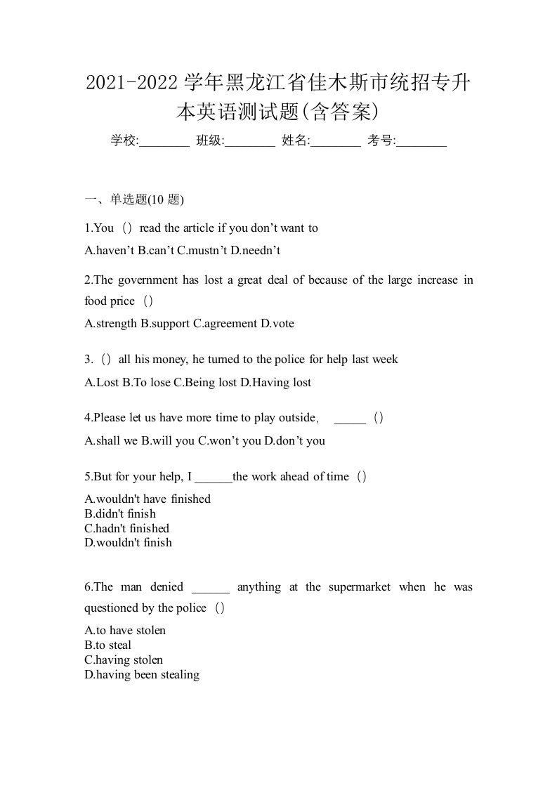 2021-2022学年黑龙江省佳木斯市统招专升本英语测试题含答案