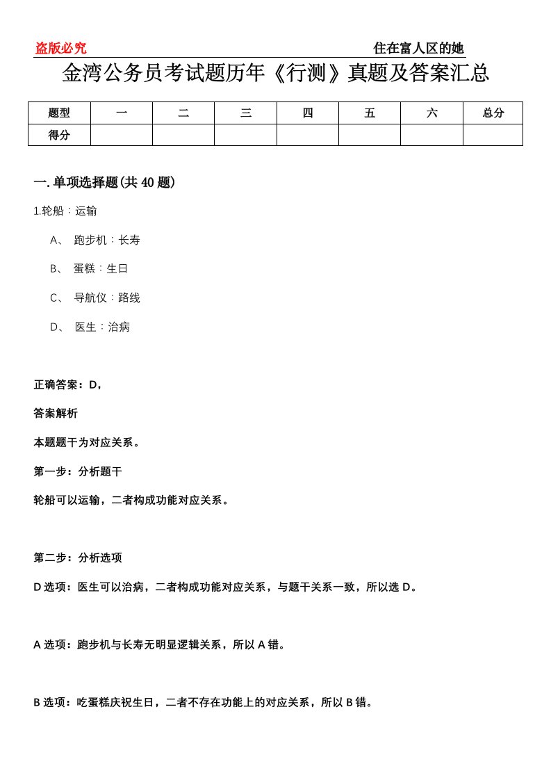 金湾公务员考试题历年《行测》真题及答案汇总第0114期