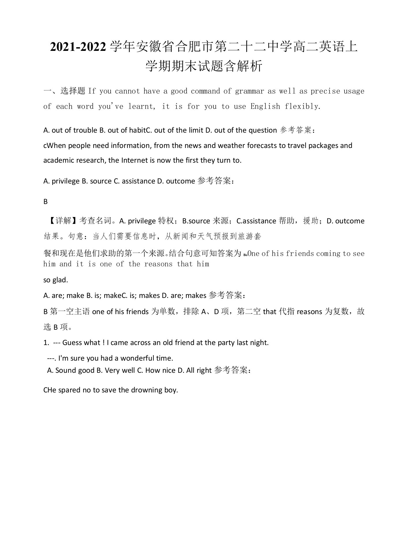 2021-2022学年安徽省合肥市第二十二中学高二英语上学期期末试题含解析