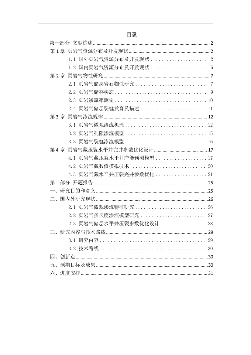 页岩研究毕业正文