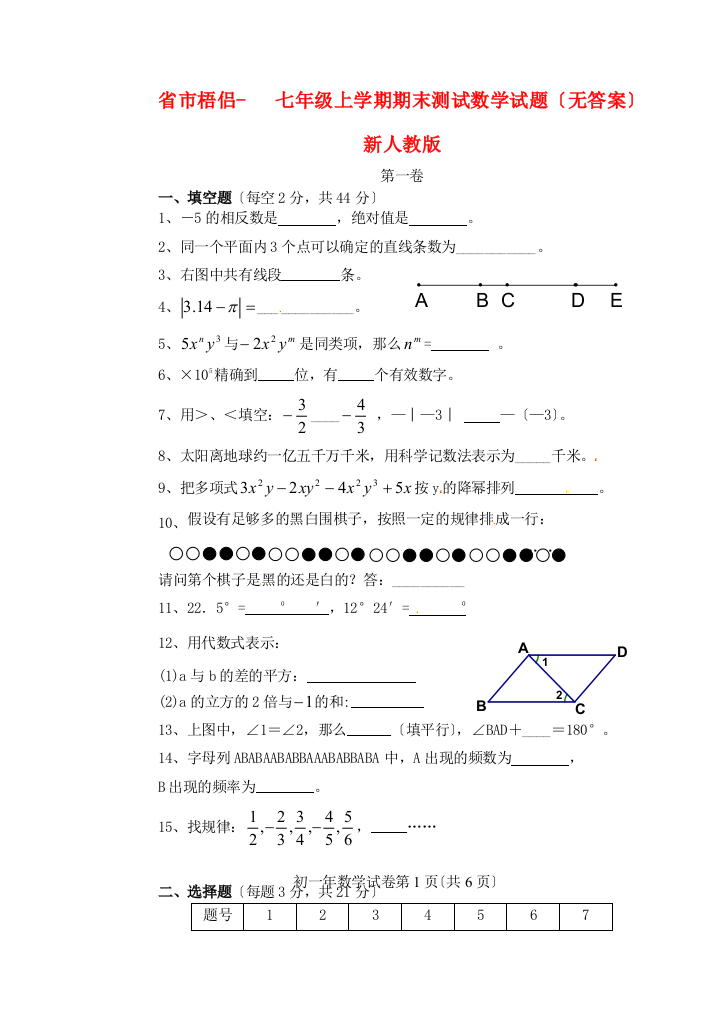 （整理版）市梧侣学校七年级上学期期末