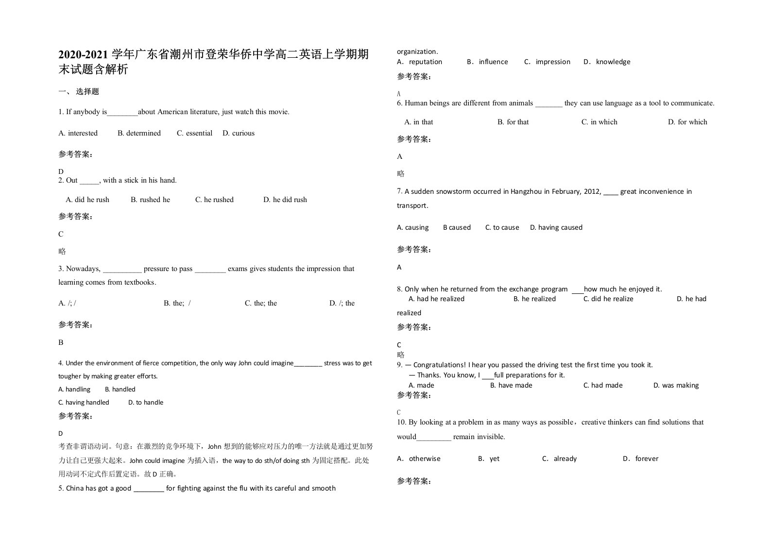 2020-2021学年广东省潮州市登荣华侨中学高二英语上学期期末试题含解析