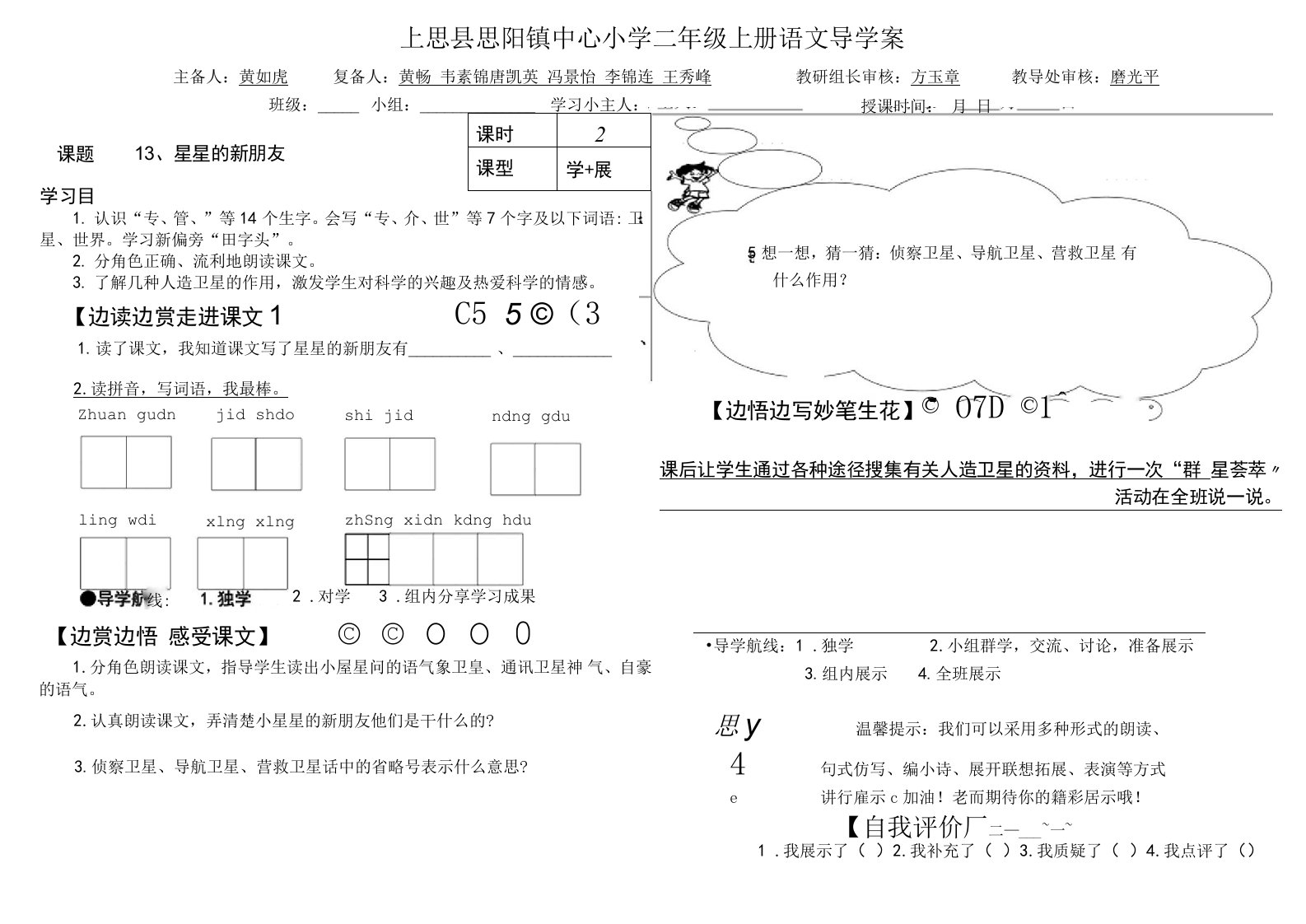 13星星的新朋友