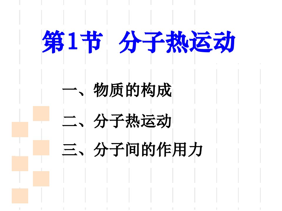 人教版初中九年级物理131分子热运动课件ppt