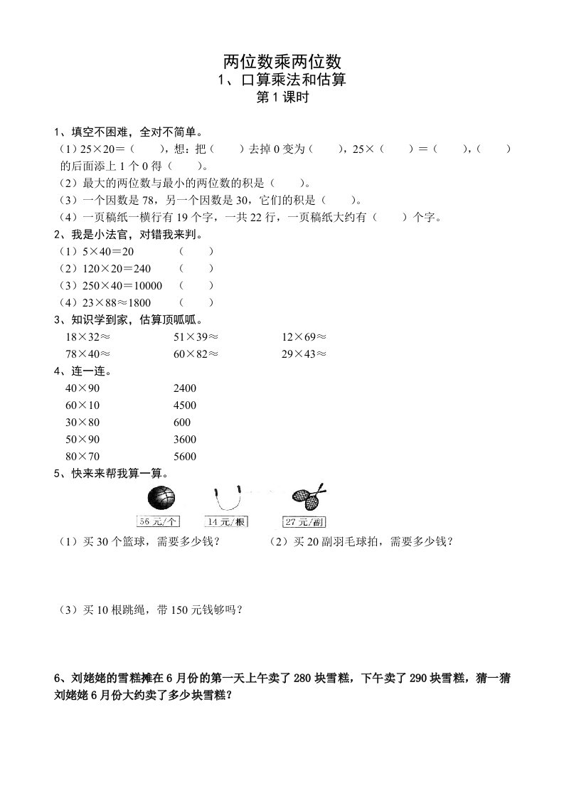 三年级下册数学5-10单元堂堂清